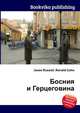 Босния и Герцеговина, Джесси Рассел 