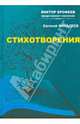 Стихотворения, Финадеев Евгений 