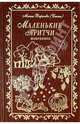 Маленькие притчи. Избранное., Монах Варнава (Евгений Санин 