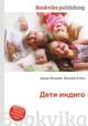Дети индиго, Джесси Рассел 