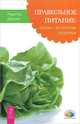 Умный пациент. Большая книга постничества. Мирная еда. Очисти еду от плесени лжи. Правильное питание (комплект из 5 книг), Вячеслав Архипов, Рудигер Дальке, Мария Писарева 