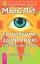Как я бросила курить. Мысли, творящие здоровую систему дыхания. Астма (комплект из 3 книг), Екатерина Хабаровская, Георгий Сытин, Ю. Я. Каменев 