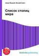 Список столиц мира, Джесси Рассел 