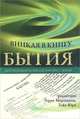 Вникая в Книгу Бытия. Авторитетность Библии и возраст Земли, 