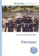 Расстрел, Джесси Рассел 