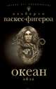 Айза, Васкес-Фигероа А. 