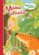 Маша и лиса, 