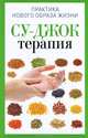 Су-Джок терапия, Н. А. Панина 