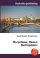 Погребняк, Павел Викторович, Джесси Рассел 
