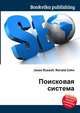 Поисковая система, Джесси Рассел 