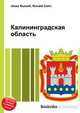 Калининградская область, Джесси Рассел 