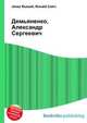 Демьяненко, Александр Сергеевич, Джесси Рассел 