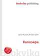 Капоэйра, Джесси Рассел 