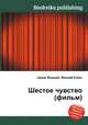 Шестое чувство (фильм), Джесси Рассел 