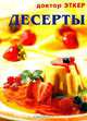Десерты, Эткер Р.А. (доктор) 