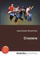 Стиляги, Джесси Рассел 
