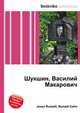 Шукшин, Василий Макарович, Джесси Рассел 