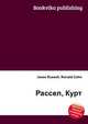 Рассел, Курт, Джесси Рассел 