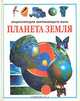 Планета Земля, Фиона Уотт 