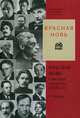 Красная новь. Советская литература в 1920-х гг., Р. Магуайр 