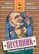 Владимирский централ. Песенник, 