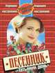 Татьянин день. Песенник, 