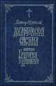 Догматическая система святого Григория Нисского, Несмелов В.И. 