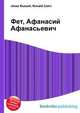 Фет, Афанасий Афанасьевич, Джесси Рассел 