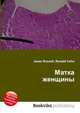 Матка женщины, Jesse Russell 