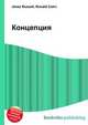 Концепция, Джесси Рассел 