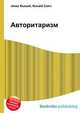 Авторитаризм, Джесси Рассел 