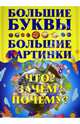 Что? Зачем? Почему?, Игорь Петров 