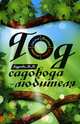 Год садовода-любителя, Бурова Валентина Васильевна 