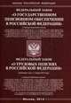 Федеральный закон "О государственном пенсионном обеспечении в Российской Федерации", Федеральный закон "О трудовых пенсиях в Российской Федерации", 