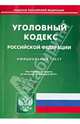 Уголовный кодекс Российской Федерации по состоянию на 25 февраля 2014 года, 