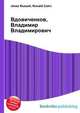 Вдовиченков, Владимир Владимирович, Джесси Рассел 