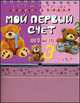 Мой первый счет. Половинка к половинке. От 1 до 10, Петровская О. 