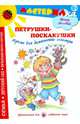 Мастерилка. Петрушки-поскакушки. Куклы для домашнего театра, Лыкова Ирина Александровна 