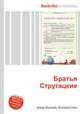 Братья Стругацкие, Джесси Рассел 