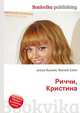 Риччи, Кристина, Джесси Рассел 