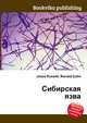 Сибирская язва, Джесси Рассел 