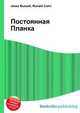 Постоянная Планка, Джесси Рассел 
