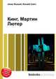 Кинг, Мартин Лютер, Джесси Рассел 
