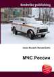 МЧС России, Джесси Рассел 