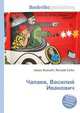 Чапаев, Василий Иванович, Джесси Рассел 