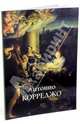 Антонио Корреджо, Юрий Астахов 