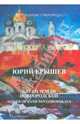 Юрий Ерышев. Певец земли Новгородской, Фрайкопф Герб 