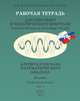 Рабочая тетрадь для текущего и тематического контроля (тематические и итоговые тесты). Алгебра и начала математического анализа. 10 класс. Профильный уровень. Часть 2, Александр Роганин, О. Долгова, Евгений Нелин 