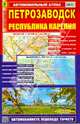 Автомобильный атлас. Петрозаводск. Республика Карелия, 
