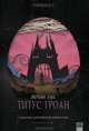 Титус Гроан, Мервин Пик 